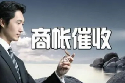 追讨欠款：如何通过法律途径提起诉讼？
