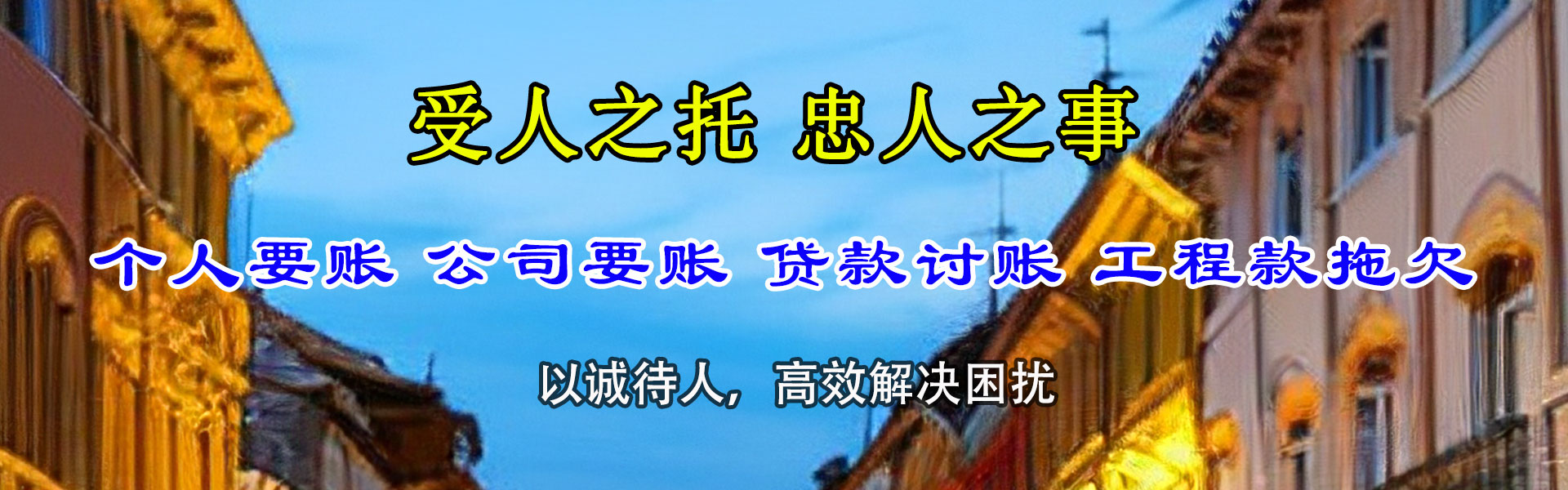 平潭要账公司