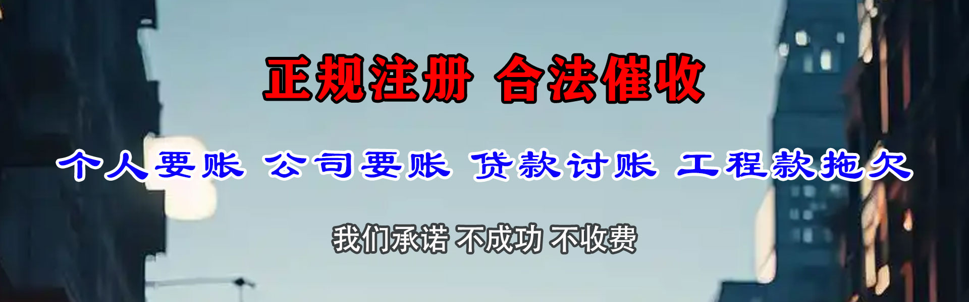 平潭要账公司